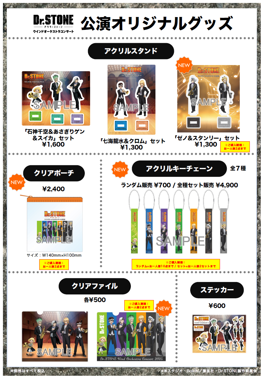 TVアニメ「Dr.STONE」ウインドオーケストラコンサート2025【夜公演】 detail 3